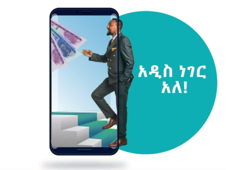 አዲስ ነገር አለ! በቅርብ ቀን በእጅዎ!