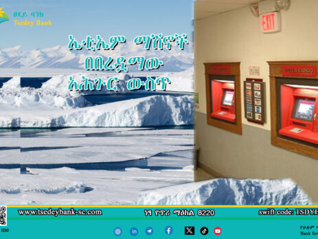 ይህን ያውቁ ኖሯል !