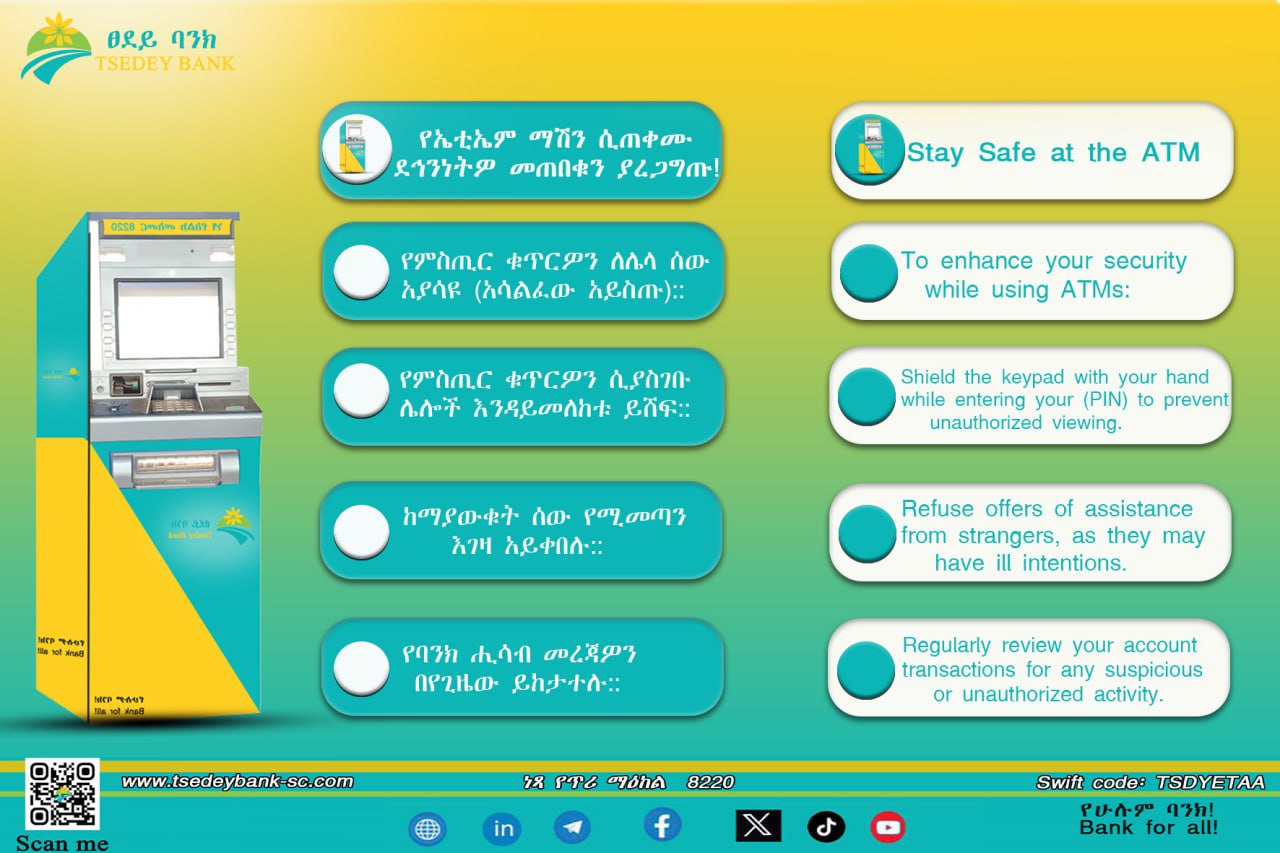 የኤቲኤም ማሽን ሲጠቀሙ ደኅንነትዎ መጠበቁን ያረጋግጡ!