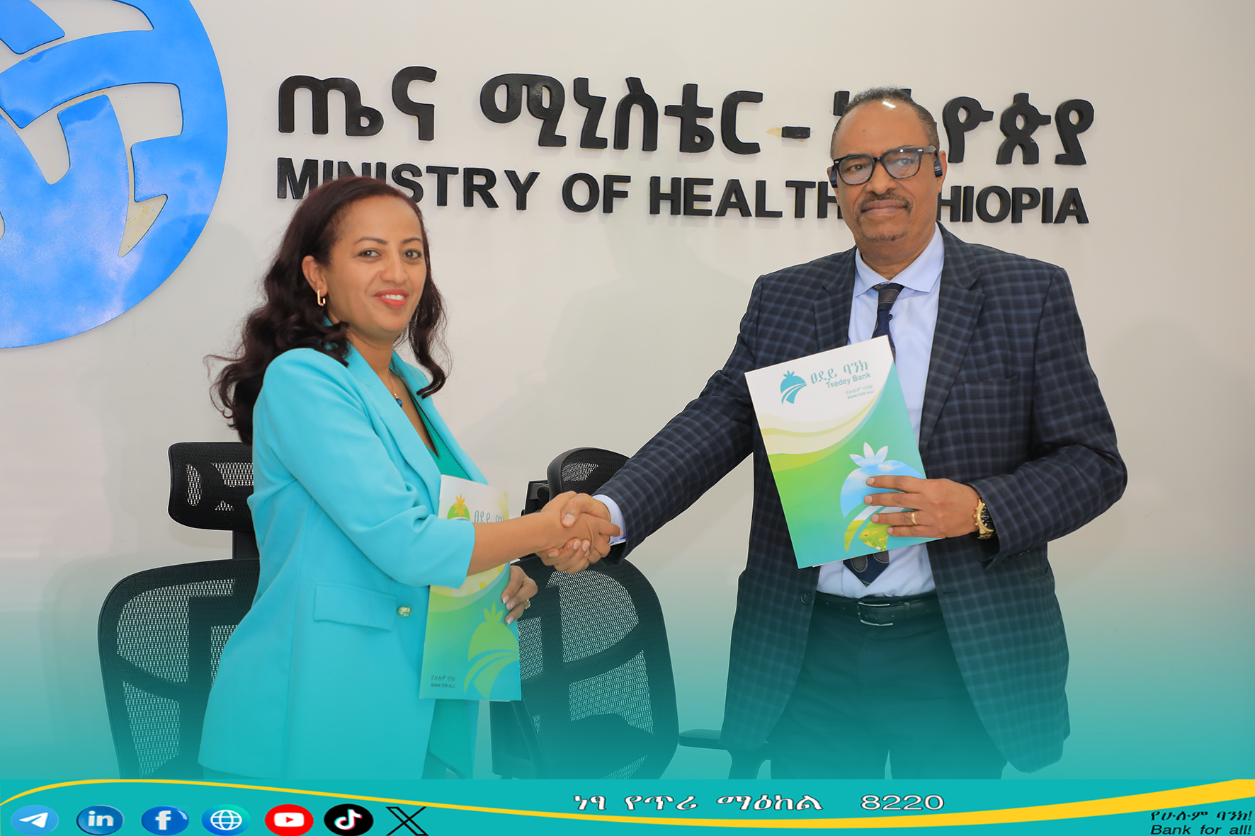 ፀደይ ባንክ እና ጤና ሚኒስቴር በጋራ ለመሥራት ተፈራረሙ፡፡