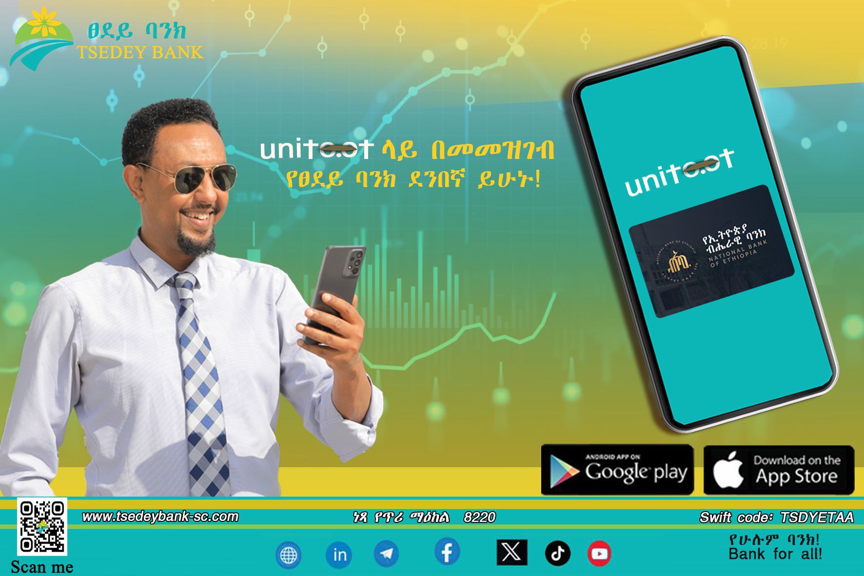 Unite.et ላይ በመመዝገብ የፀደይ ባንክ ደንበኛ ይሁኑ!