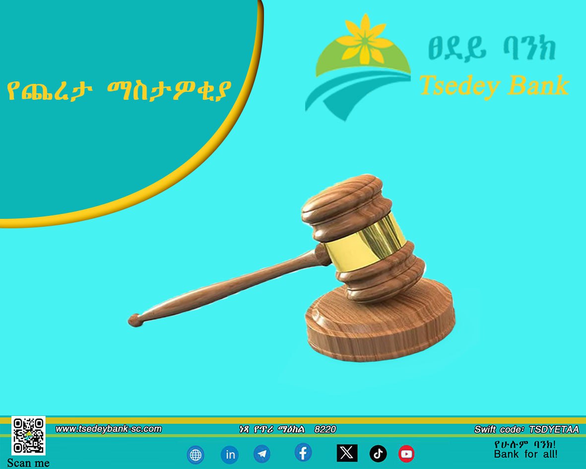 የሀራጅ ጨረታ ማስታወቂያ