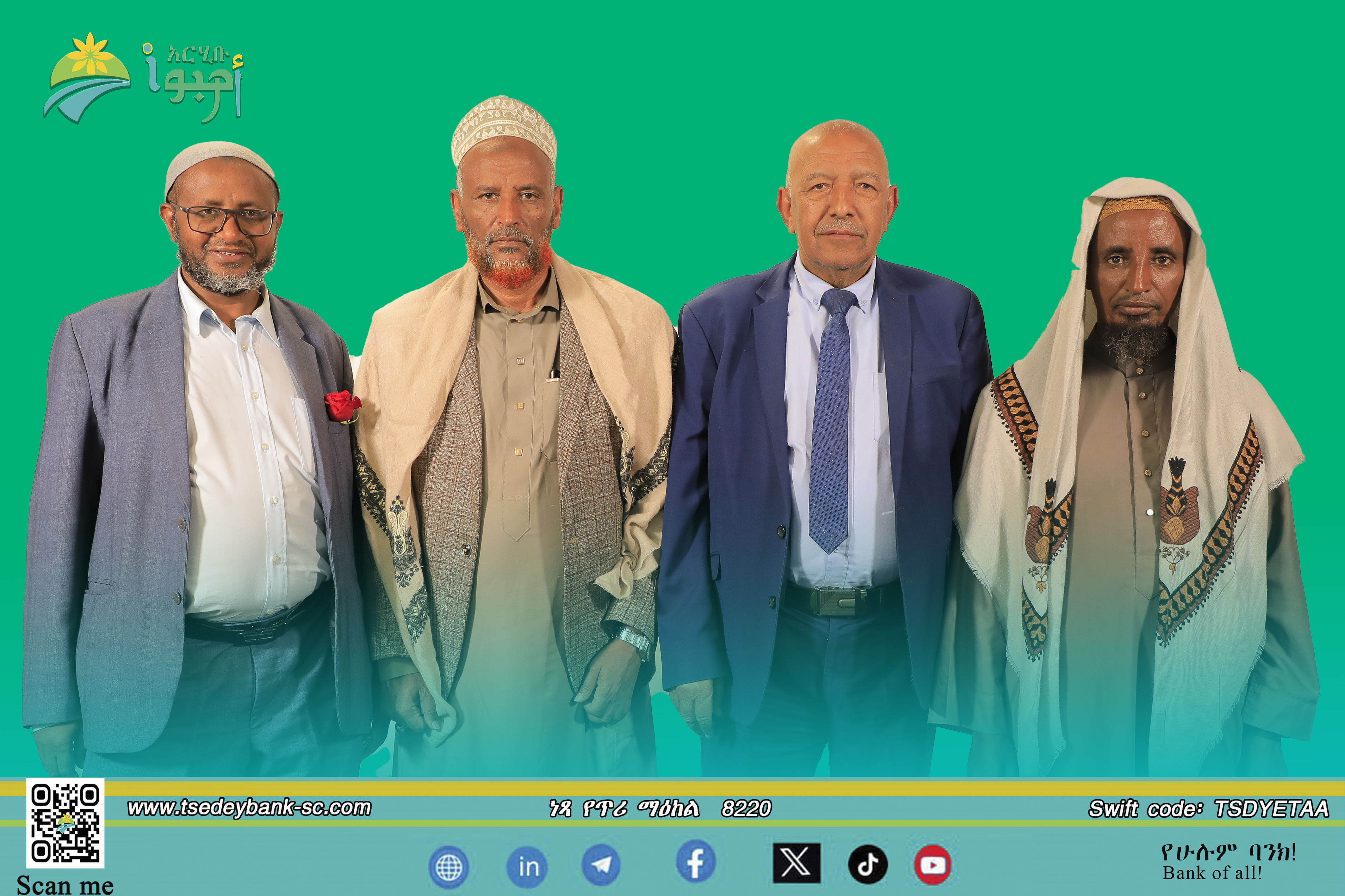 ፕሮፌሰር አደም ካሚል የፀደይ ባንክ የሼሪዓ አማካሪ ቦርድ ሰብሳቢ ሆነው ተመረጡ፡፡