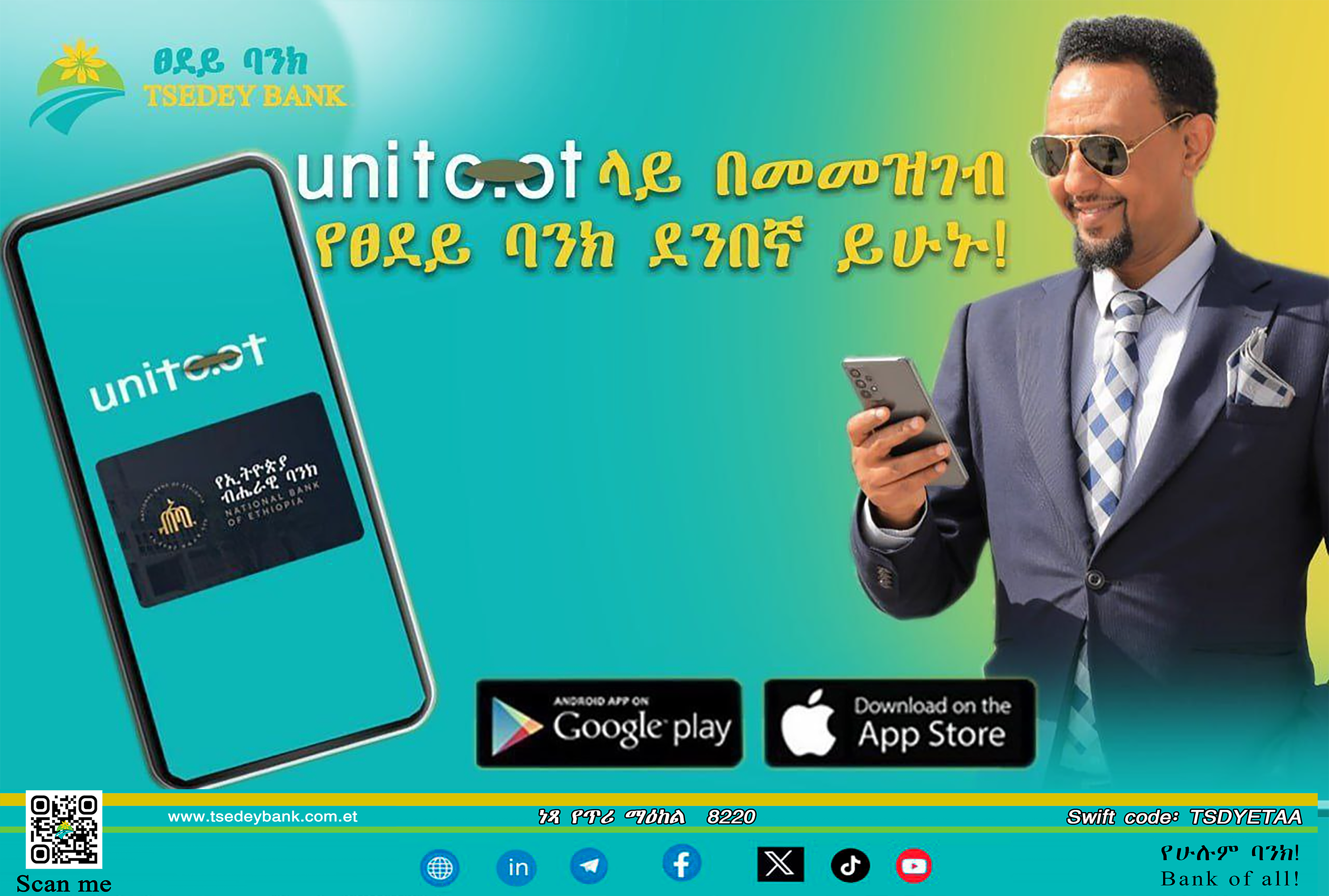 Unite.et ላይ በመመዝገብ የፀደይ ባንክ ደንበኛ ይሁኑ!