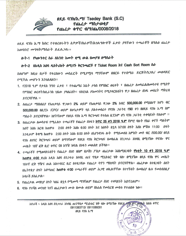 የካውንተር፣ የ Ticket Room እና Cash Sort Room ሥራ ጨረታ ማስታዎቂያ