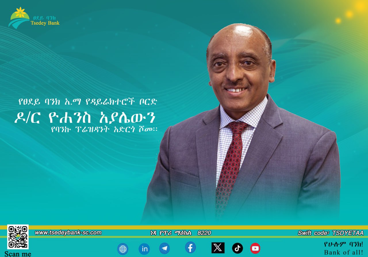 የፀደይ ባንክ አ.ማ የዳይሬክተሮች ቦርድ ዶ/ር ዮሐንስ አያሌውን የባንኩ ፕሬዝዳንት አድርጎ ሾመ።