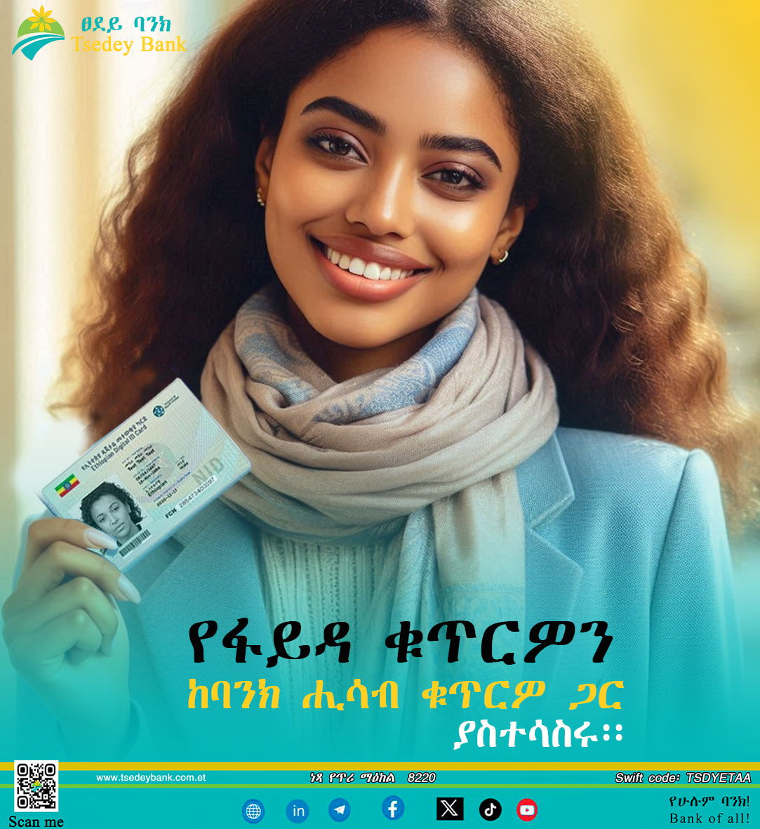 በያሉበት ቦታ ሆነው የባንክ ሒሳብዎን ከፋይዳ ቁጥርዎ ጋር ያስሳስሩ!