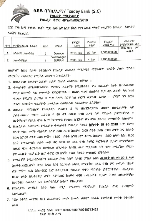 ያገለገሉ ሚድ ባሶች እና ቮልስ ዋገን አዉቶ ሞቲቭ መኪኖችን አወዳድሮ ለመሸጥ የወጣ ጨረታ