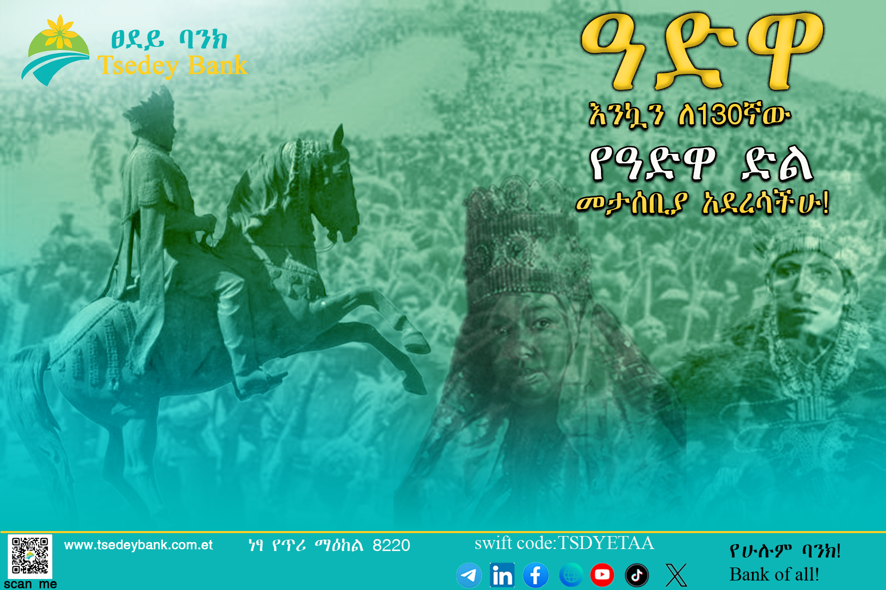 እንኳን ለ130ኛው የዓድዋ ድል መታሰቢያ በዓል አደረሳችሁ!