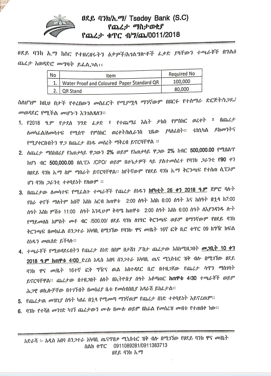 የጨረታ ማስታወቂያ