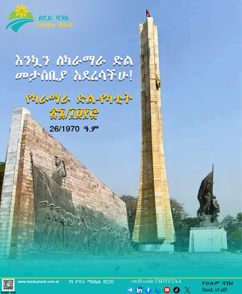 እንኳን ለካራማራ ድል መታሰቢያ አደረሳችሁ!