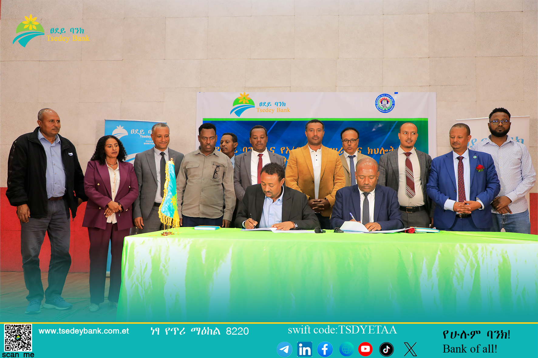 ፀደይ ባንክ እና የአማራ ብሔራዊ ክልል መንግሥት ሥራ እና ክህሎት ቢሮ ትብብራቸውን የሚያጠናክር ስምምነት ተፈራረሙ፡፡