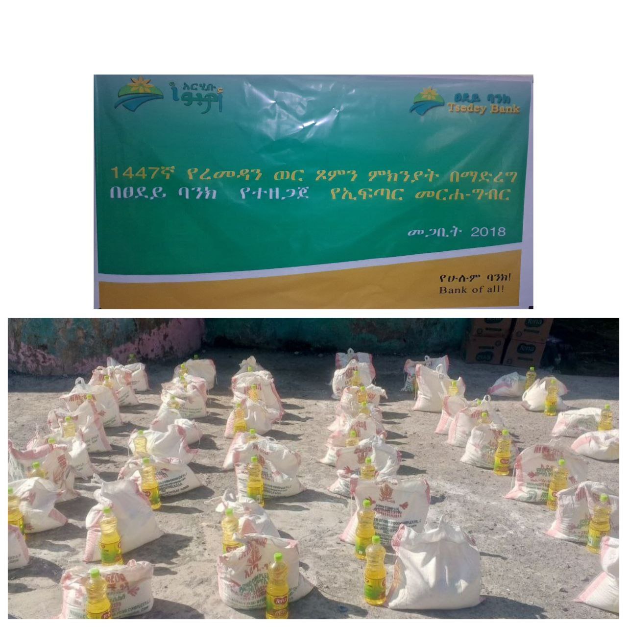 ፀደይ ባንክ የድጋፍ እና የኢፍጣር መርሐ-ግብር በተለያዩ አካባቢዎች ማካሔዱን ቀጥሏል፡፡