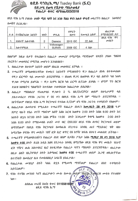 ያገለገሉ  ሚድ ባሶች እና  ቮልስ ዋገን አውቶሞቲቭ መኪኖችን አወዳድሮ ለመሸጥ  የወጣ የጨረታ ማስታወቂያ