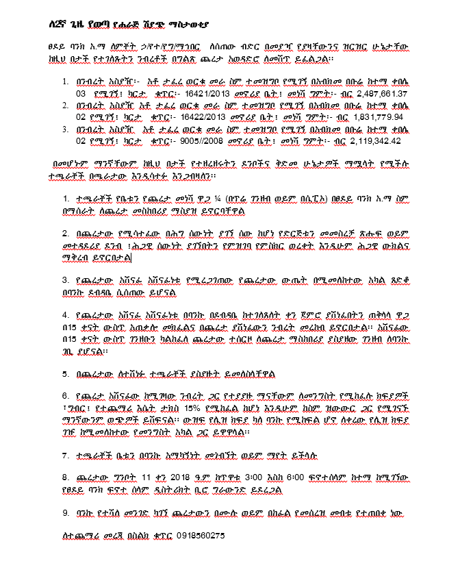 ለ2ኛ ጊዜ የወጣ የሐራጅ ሽያጭ ማስታወቂያ