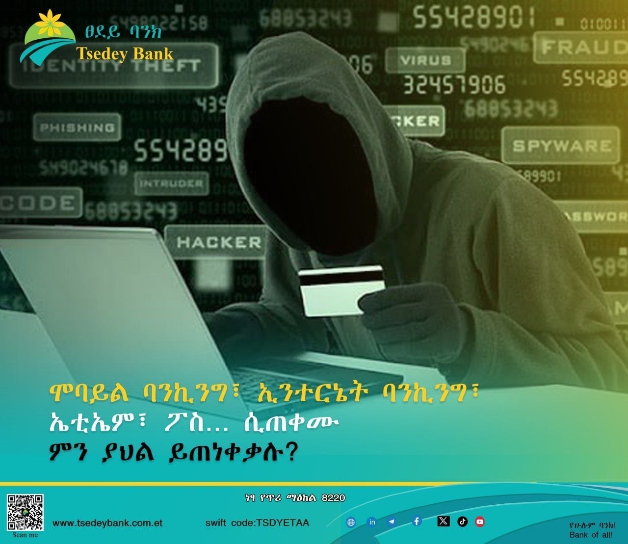 ለአፍታም ቢሆን እንዳይዘናጉ!
