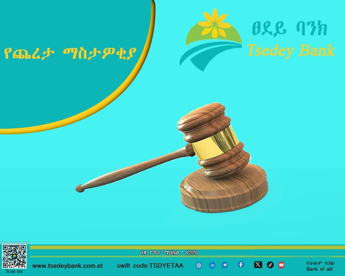 ለመጀመሪያ ጊዜ የወጣ የሐራጅ ሽያጭ ማስታወቂያ
